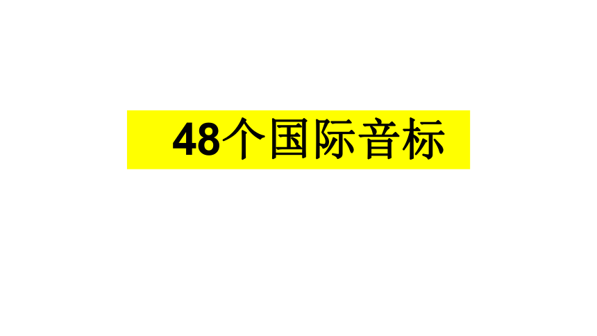 48个国际音标发音手势