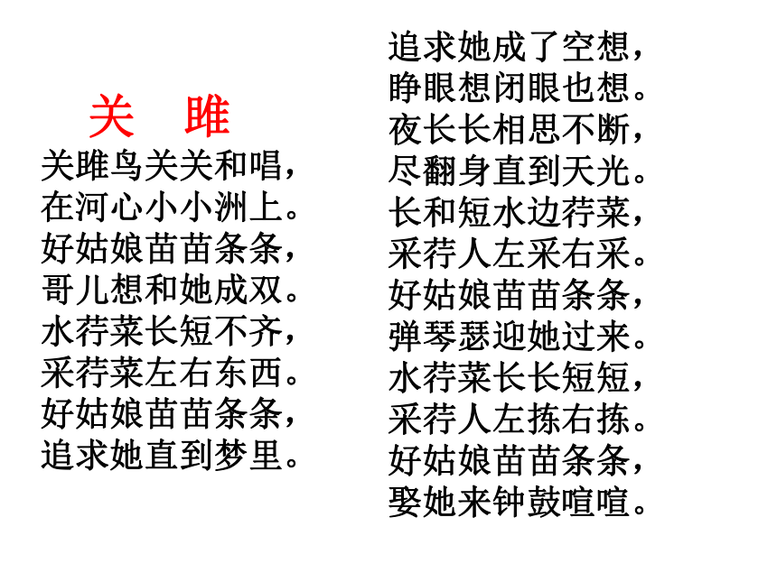 《诗经》两首课件 (共44张PPT)