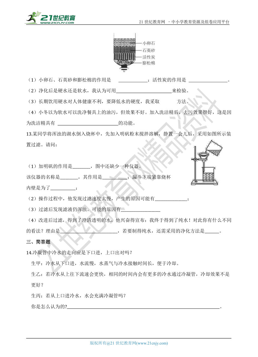 【期末复习】第四单元 课题2 水的净化 培优复习测试卷