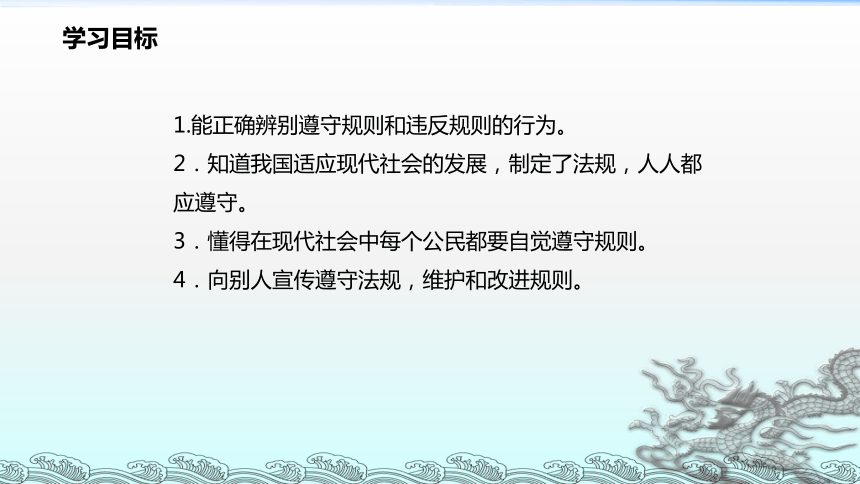 人教版《道德与法治》八年级上册（部编版）课件：2.3.2遵守规则 (共23张PPT)