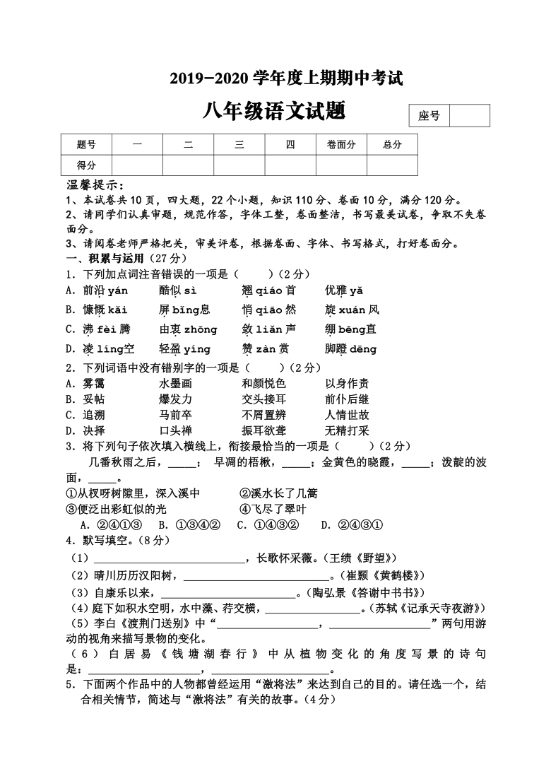 河南省周口市太康县2019-2020学年第一学期八年级语文期中考试试题（word版，含答案）