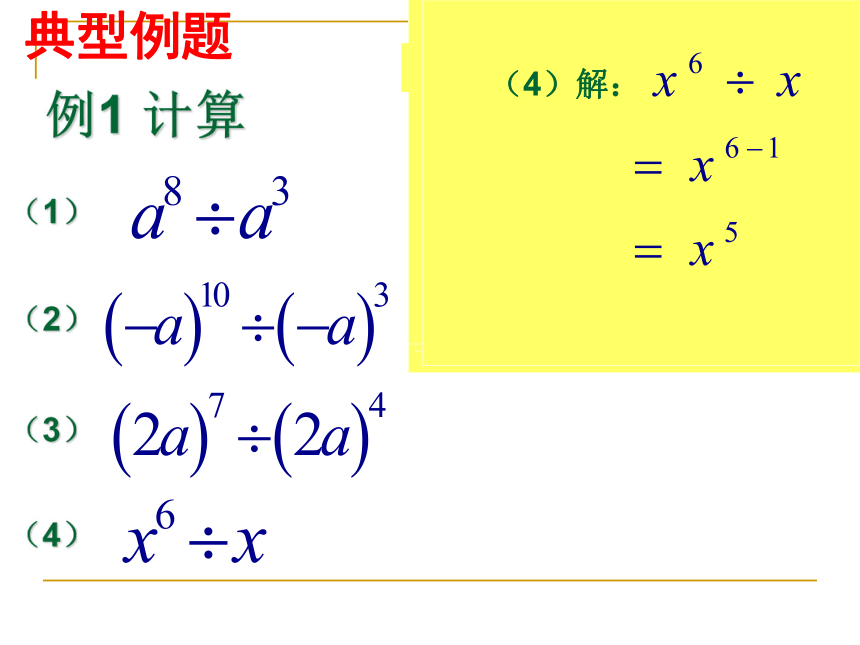 1.3.1同底数幂的除法 课件 (5)