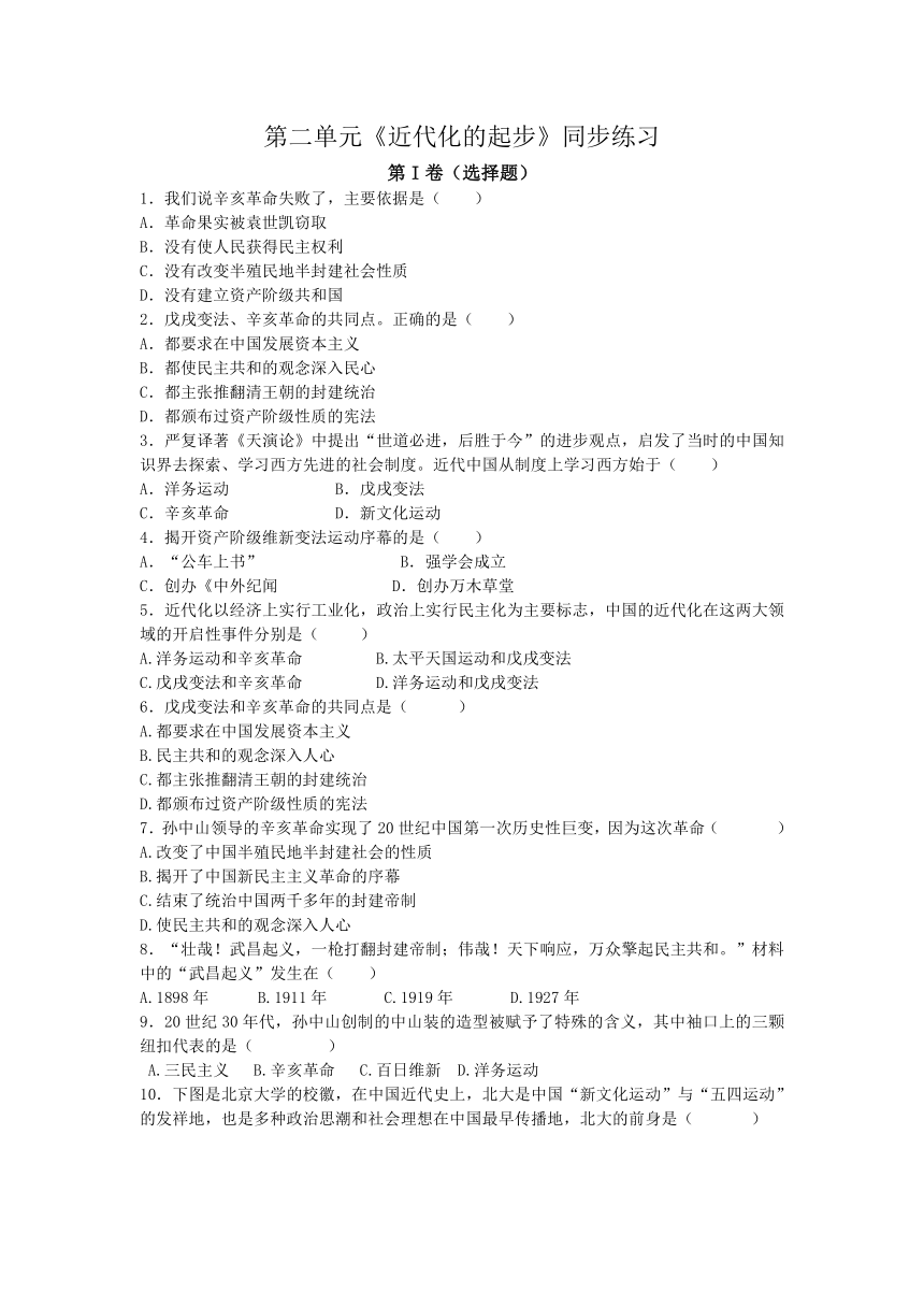 岳麓版 八年级历史 上册 第二单元《近代化的起步》同步练习