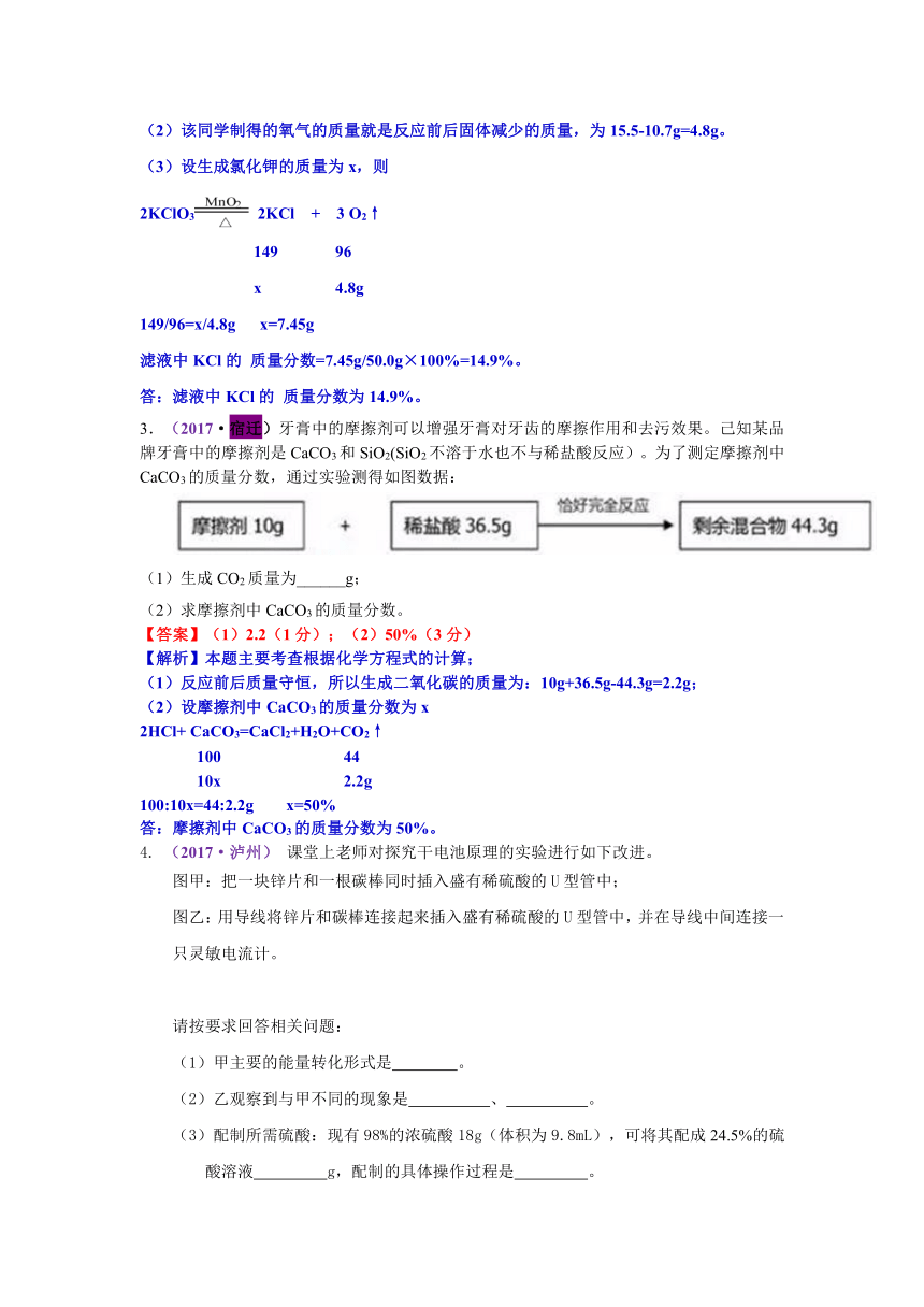 2017年中考化学试题解析分类汇编考点18根据化学方程式计算中的实验计算题
