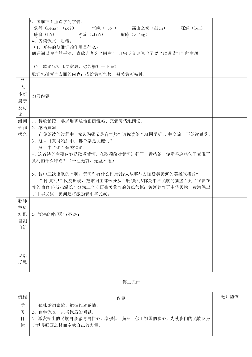 黄河颂导学案（两课时）