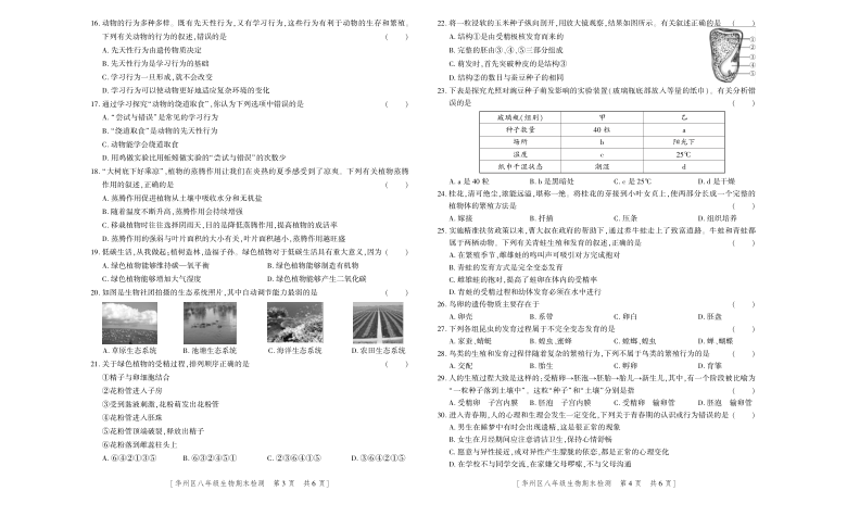 陕西省华州区20秋八年级生物期末教学质量检测（PDF版无答案）