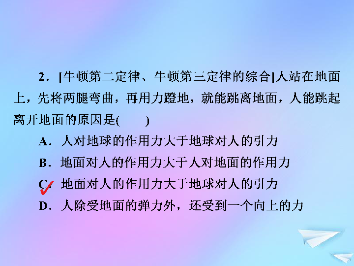 2018_2019学年高中物理第四章牛顿运动定律4_5牛顿第三定律习题课件:36张PPT