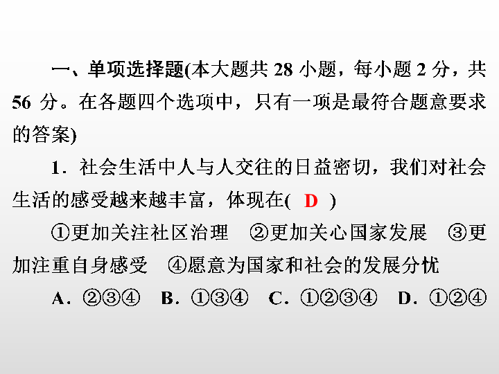 九下道德与法治  第3单元  走向未来的少年   达标测试  课件（47张PPT）