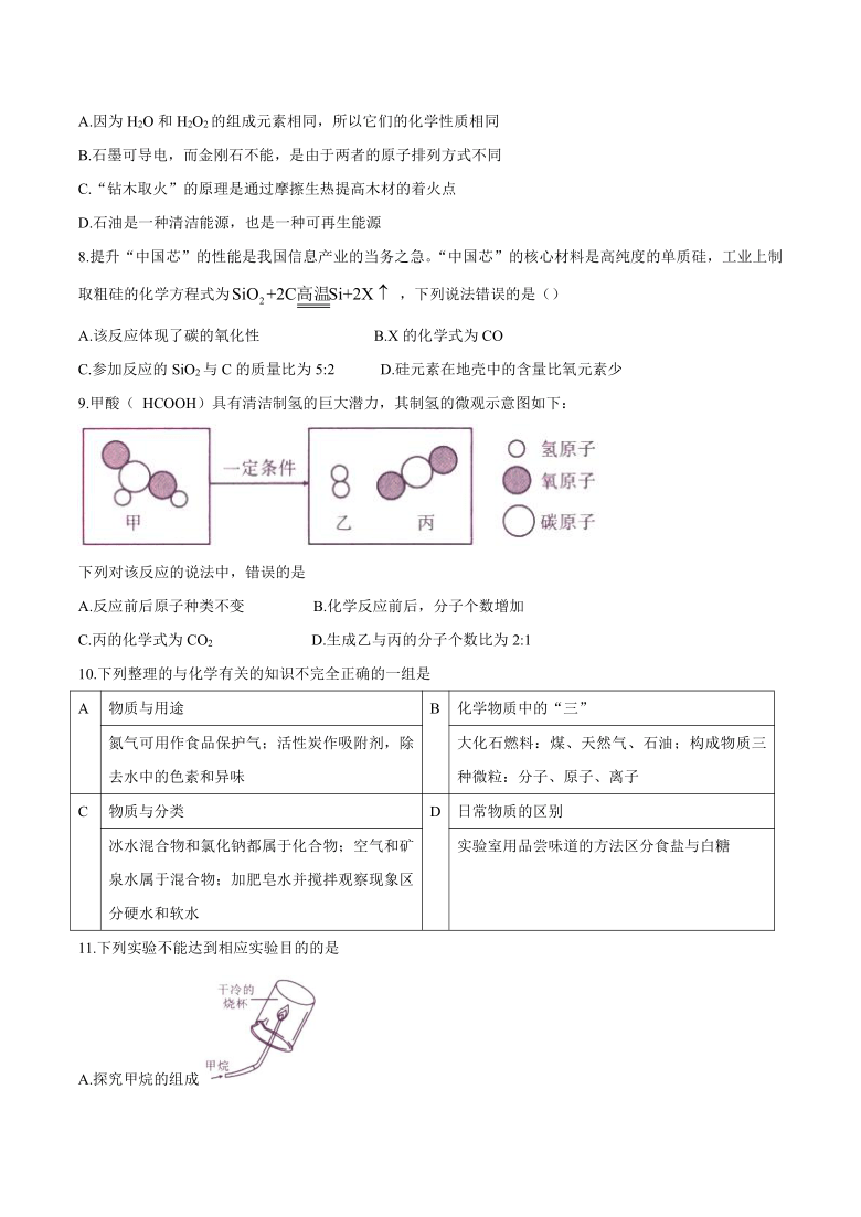 阜阳市颍州区2020-2021学年度九年级第三次质量检测卷（化学）（WORD版，含答案）