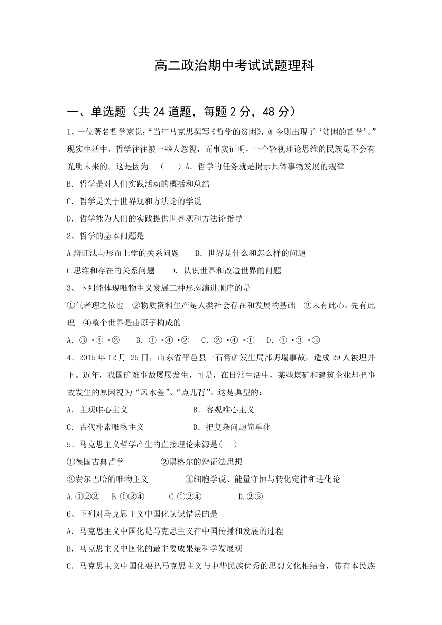 甘肃省清水六中2016-2017学年高二下学期期中考试政治（理）试卷