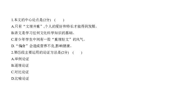 2020届广西中考语文复习课件 专题十五 议论文阅读课件（共141张幻灯片）