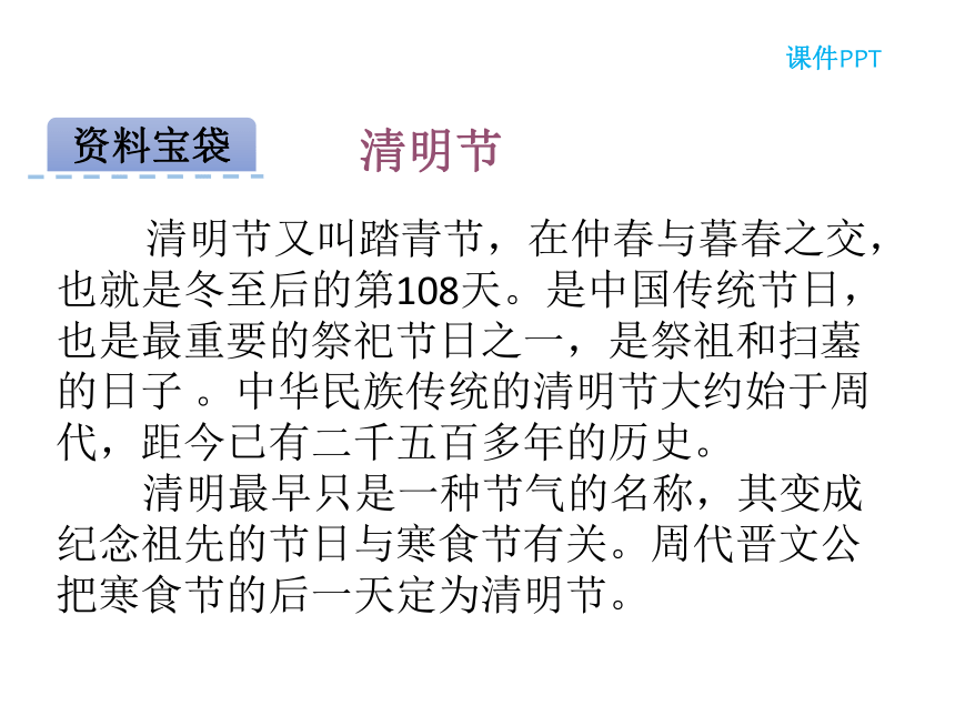 识字一 传统佳节 课件