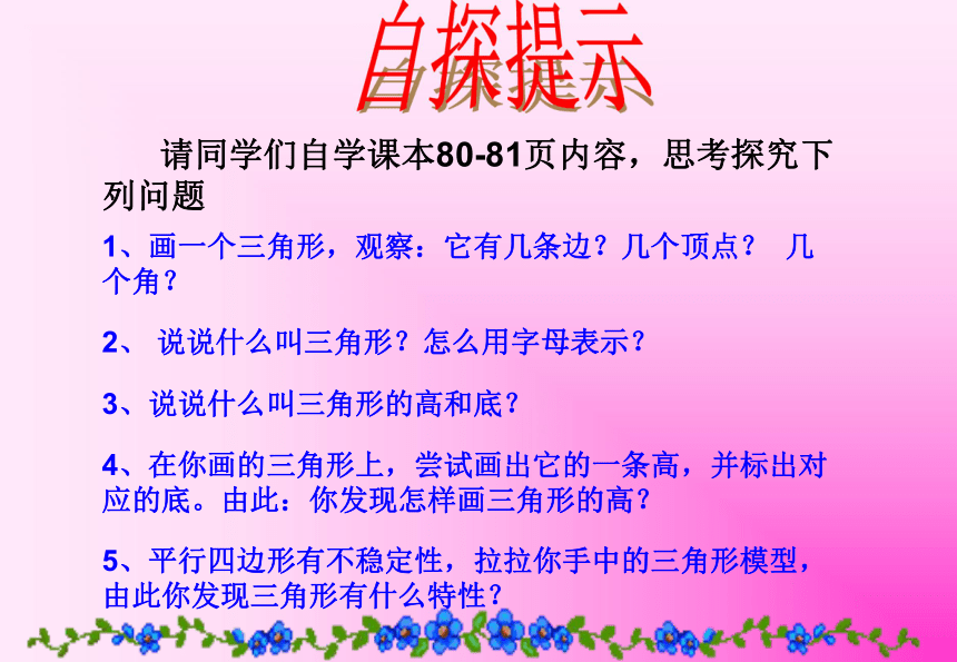 人教版新课标小学数学四年级下册三角形特性课件（26张PPT）