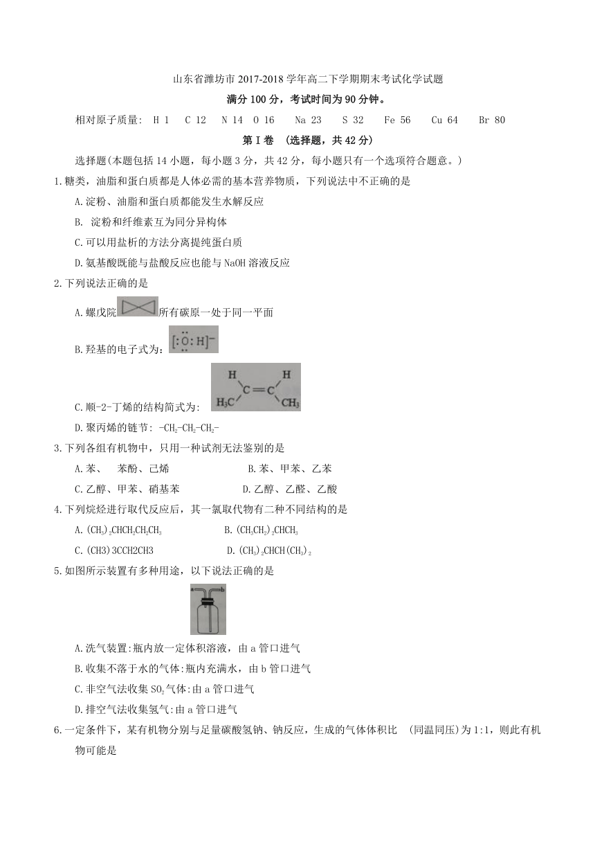 山东省潍坊市2017-2018学年高二下学期期末考试化学试题