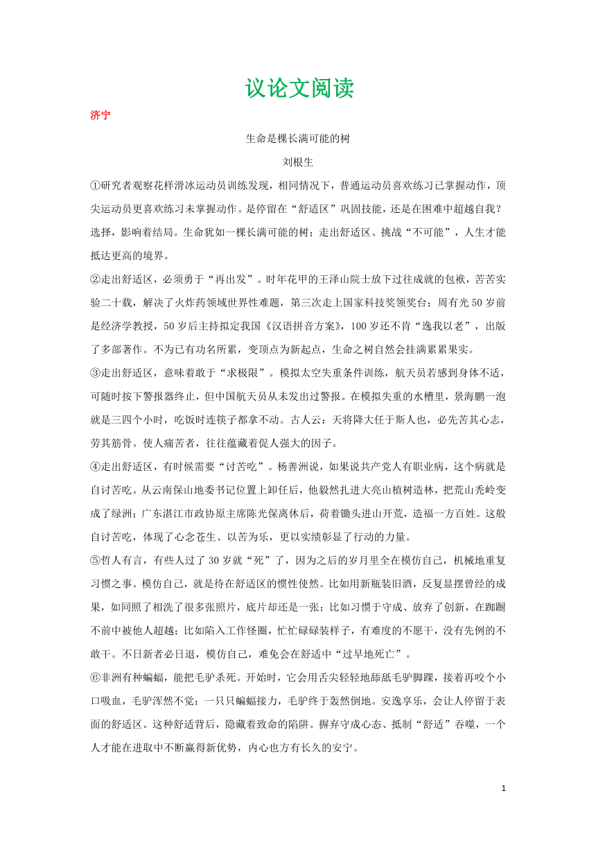 山东省13市2017年中考语文解析版试卷按考点分项汇编--议论文阅读