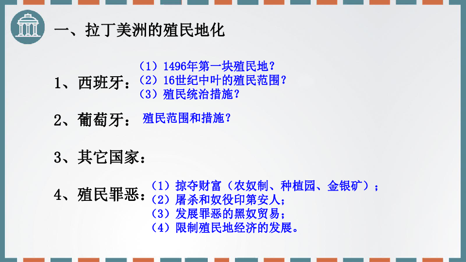 資本主義世界殖民體系的形成 課件(20張)-21世紀教育網