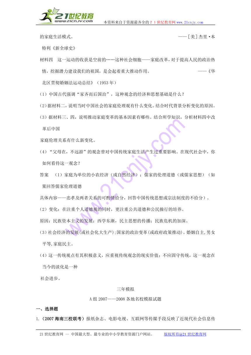 2010高考历史一轮（五年高考三年联考）复习精品专题：中国近现代社会生活的变迁