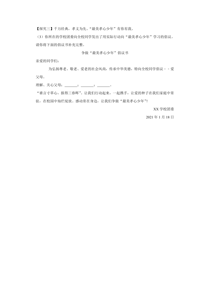 2020-2021学年江苏省淮安市涟水县七年级（上）期末道德与法治试卷（Word解析版）