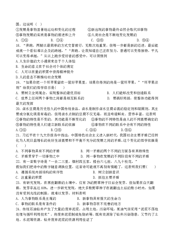 甘肃省临泽县第一中学2018-2019学年高二上学期期中考试政治试题 PDF版含答案