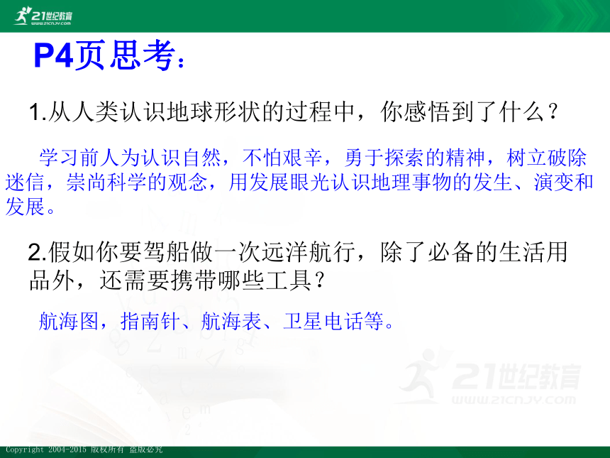 【最新最好课件】商务星球版七上地理1.1地球的形状与大小