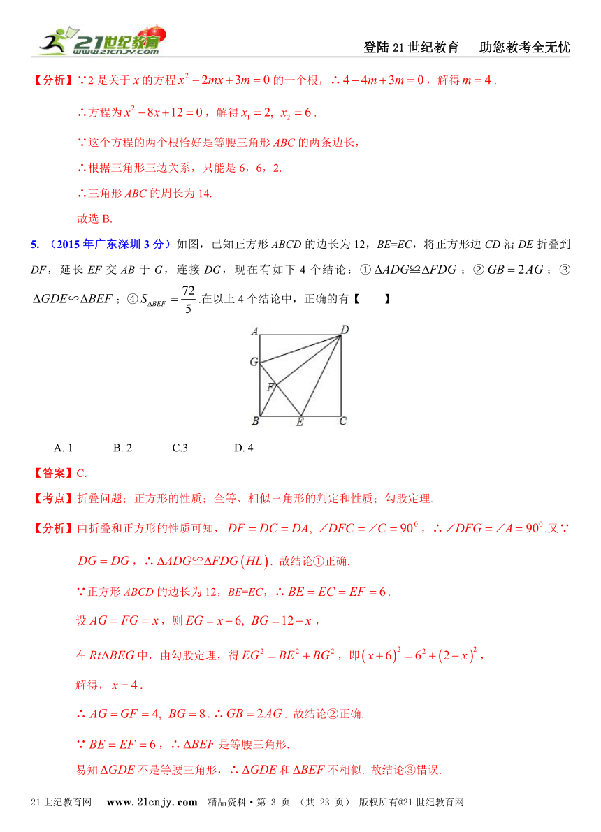 广东省各市2015年中考数学试题分类解析汇编（20专题）专题10：三角形问题