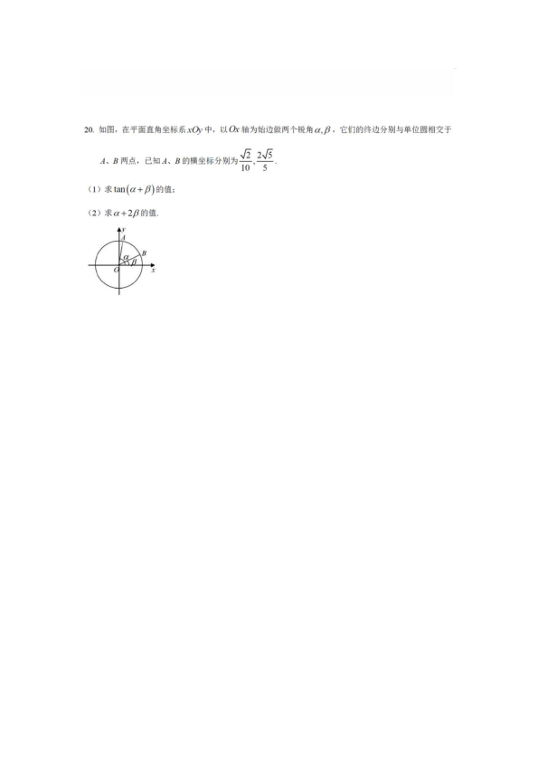 上海市进才中学2019-2020学年高一下学期数学《三角比》单元测试卷（PDF版含简答案）