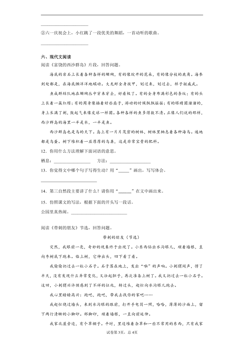 部编版内蒙古自治区呼伦贝尔市扎兰屯市2020-2021学年三年级上册语文期末检测试卷(word版含答案）