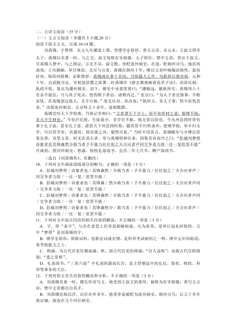 湖南省郴州市2021届高三上学期第一次质检语文试题 Word版含答案