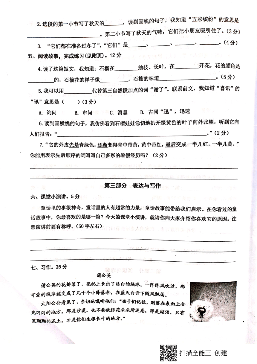 江苏省兴化市2021-2022学年第一学期三年级语文期中试题 ( 扫描版，含答案 )