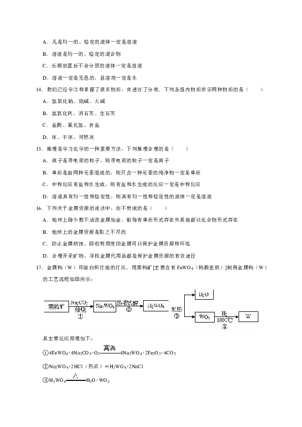 2019年云南省德宏州潞西县轩岗中学中考化学二模试卷（解析版）