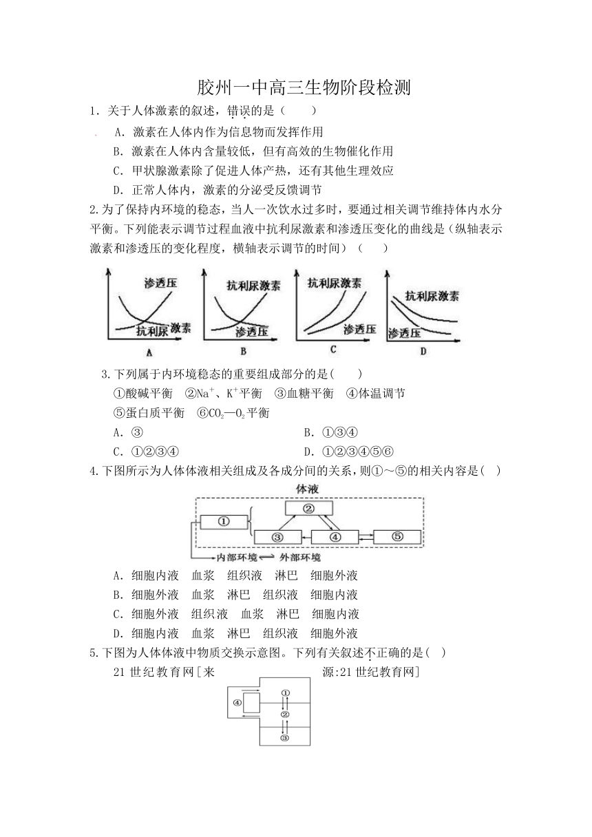 山东省胶州一中2013届高三1月份月考试题 生物