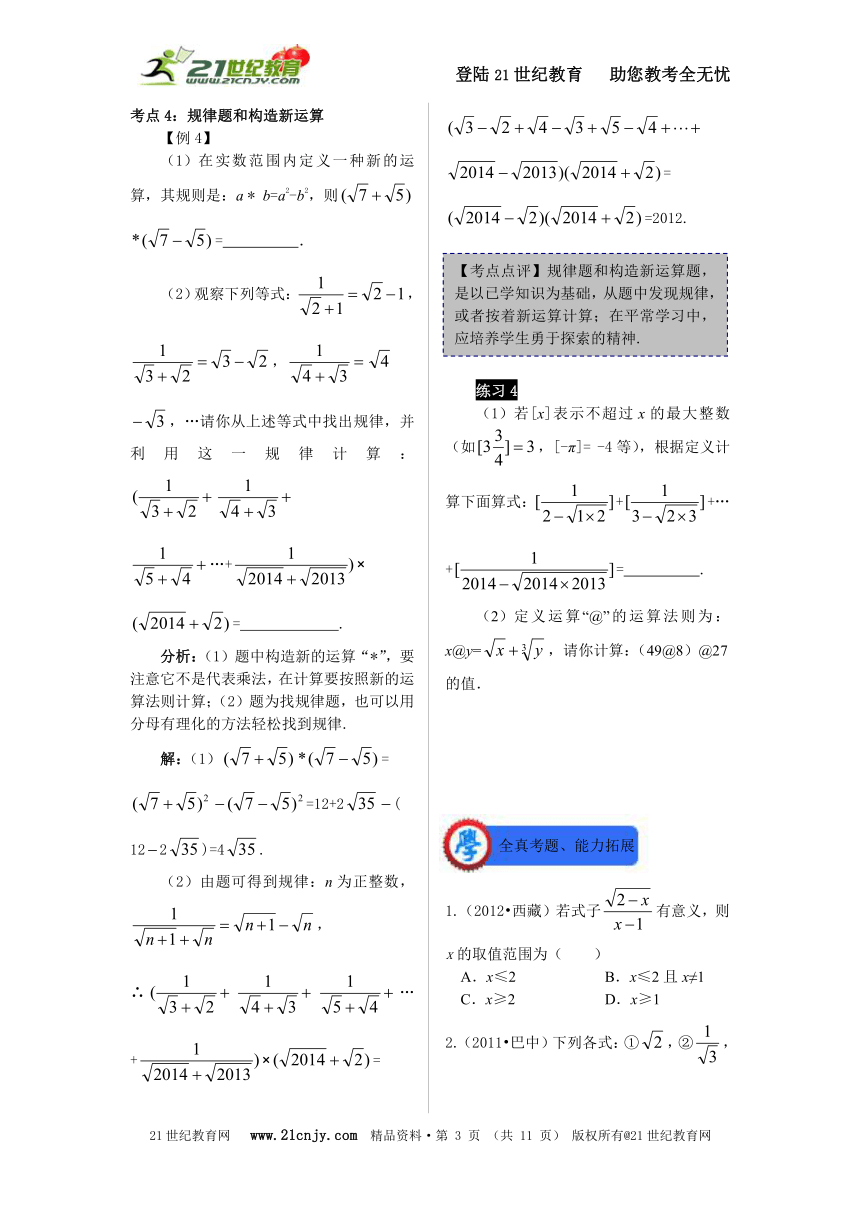 《名师学典·数学》人教版八年级下册第十六章 二次根式本章复习