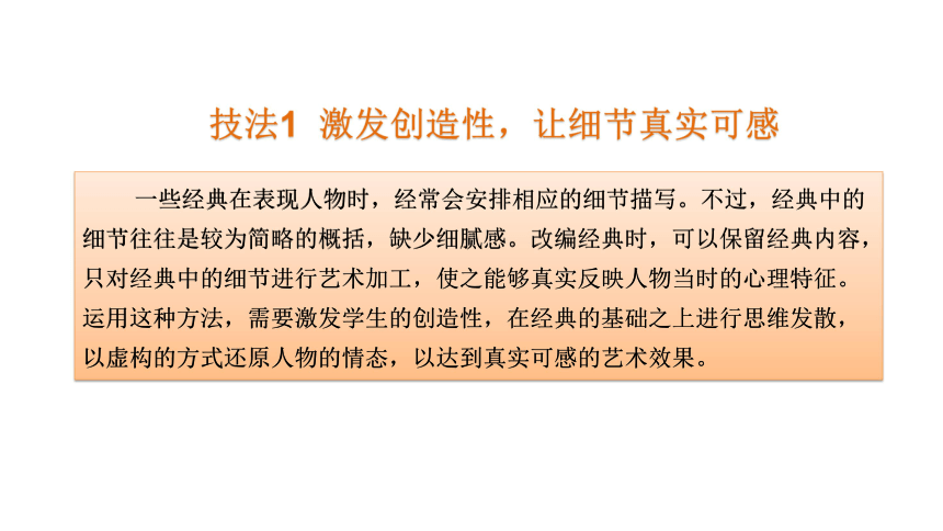 多元演绎任我行，尊重原貌路畅通 ——谈谈如何改编经典课件25张PPT