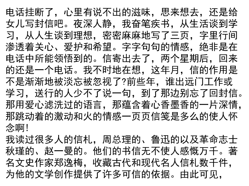 2020-2021学年北师大版高中语文必修1第三单元 书面表达《书信写作》课件(23张PPT)