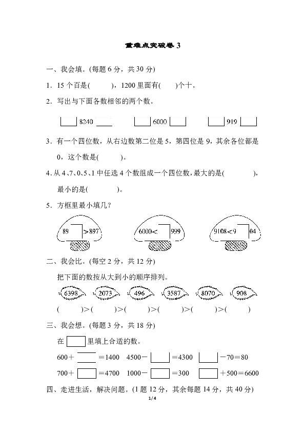 二年级下册数学期末复习重难点突破卷3（含答案）