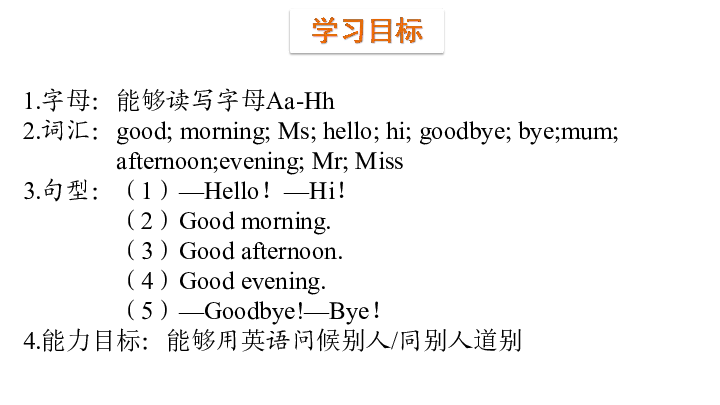 Module 1 Greetings Unit 1 Hello 第一课时课件(共37张PPT)