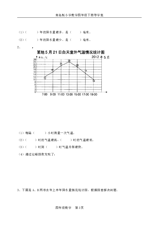 青岛版五四制数学四年级下册第8单元《折线统计图》学案2