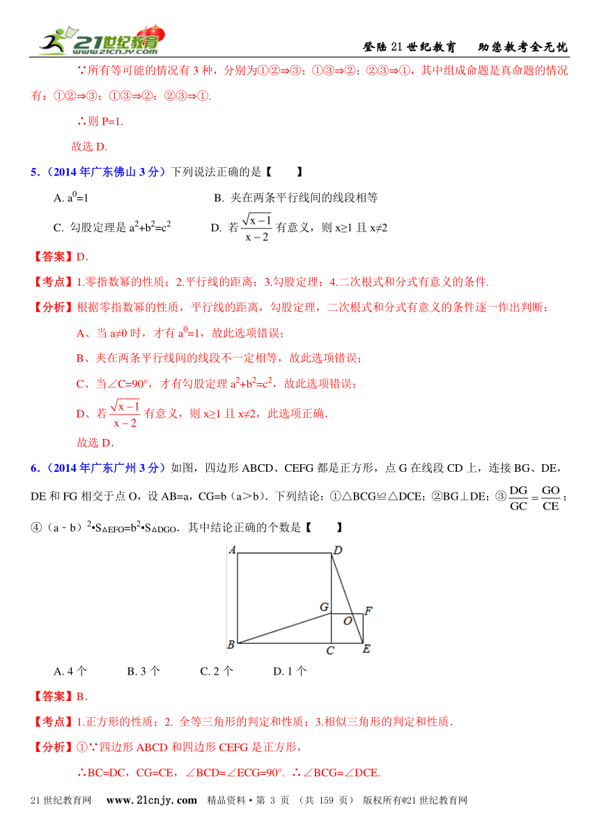 2014年全国中考数学试题分类解析汇编(170套75专题）专题75：综合问题