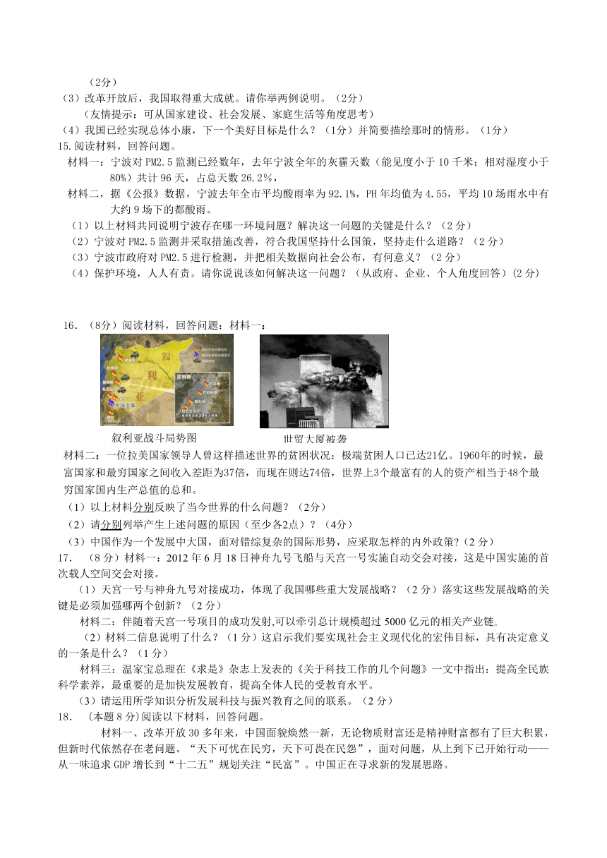 2013学年第一学期九年级期中测试历史与社会试卷