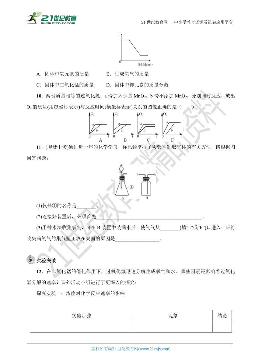 【期末复习】第四单元 第三节氧气 期末复习备考学案