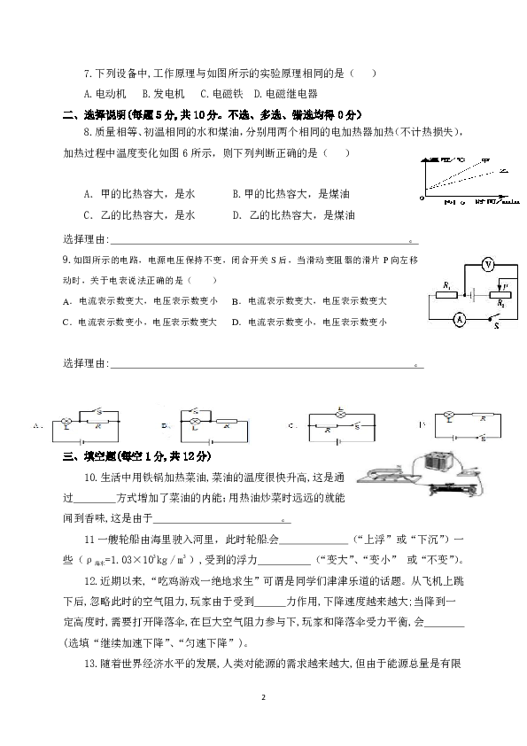 宁夏吴忠市盐池县2020届九年级中考第二次模拟考试物理试题（word版，含答案）