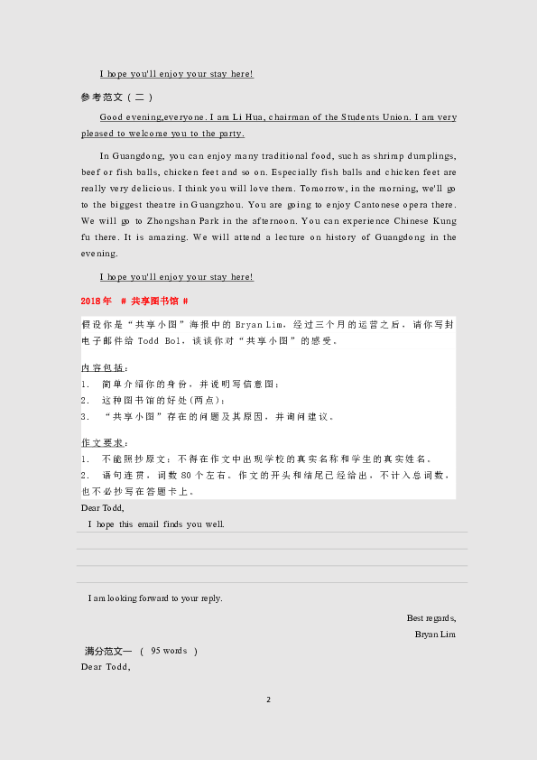 2008-2019年广东省中考英语书面表达真题汇编（word版，含范文）