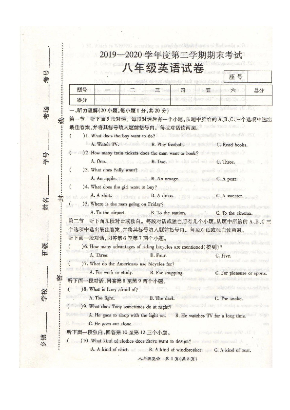 河南省商丘市夏邑县2019-2020学年八年级下学期期末考试英语试题（扫描版含答案，无听力音频和材料）