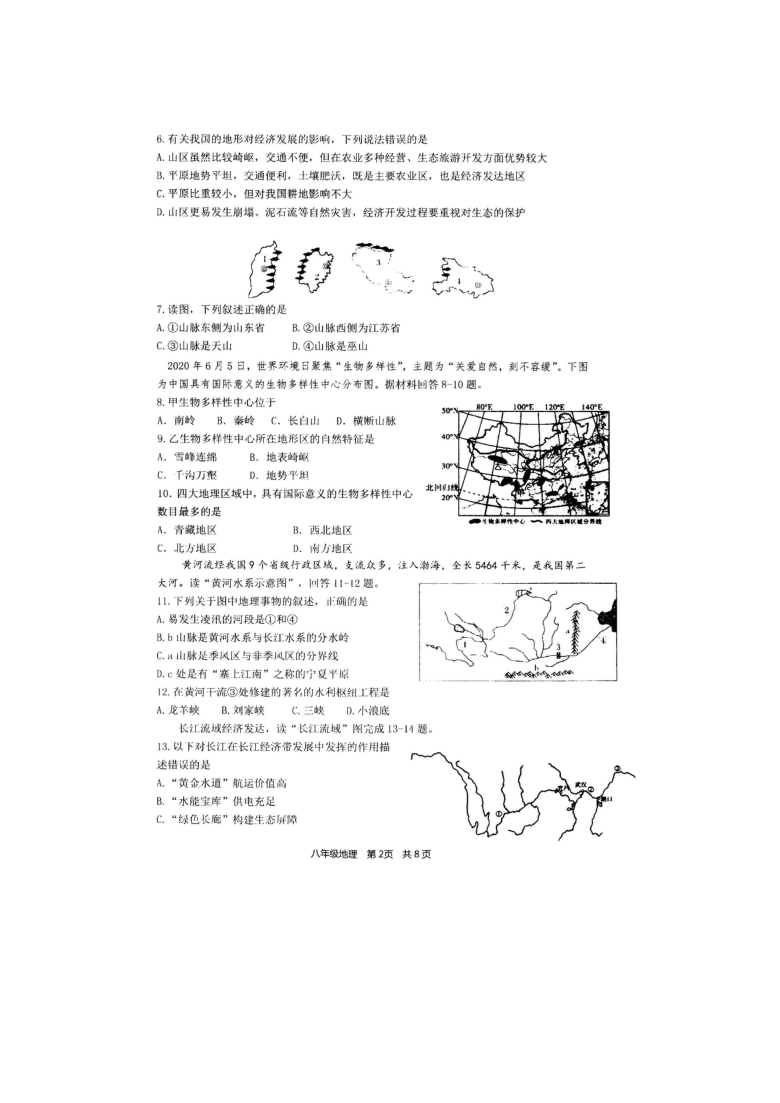 山东省滨州市阳信县2020-2021学年第一学期期末质量检测八年级地理试题（图片版含答案）