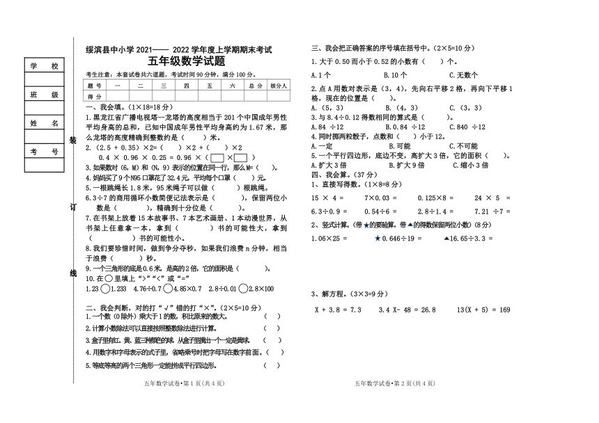 市綏濱縣20212022學年第一學期五年級上數學期末考試試題word版含答案