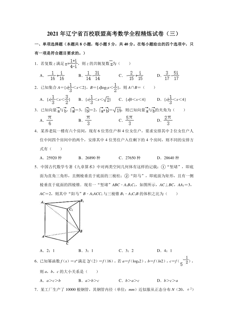 2021年辽宁省百校联盟高考数学全程精炼试卷（三）（word版含解析）