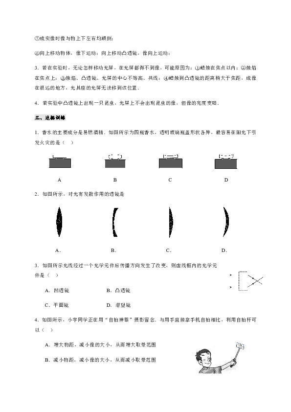 4.5 科学探究：凸透镜成像— 教科版八年级物理上册学案