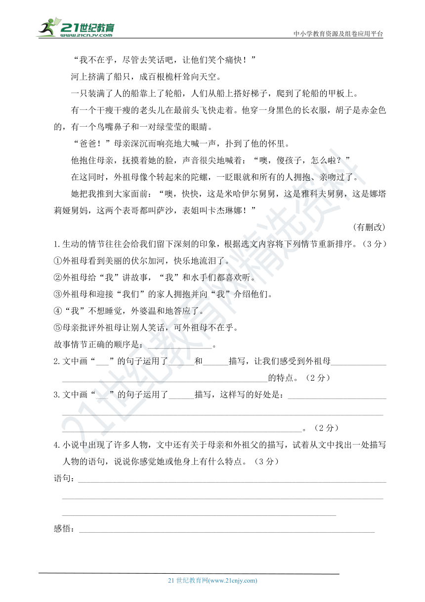 人教统编版六年级语文上册 第三单元 核心素养检测卷（含答案及解析）