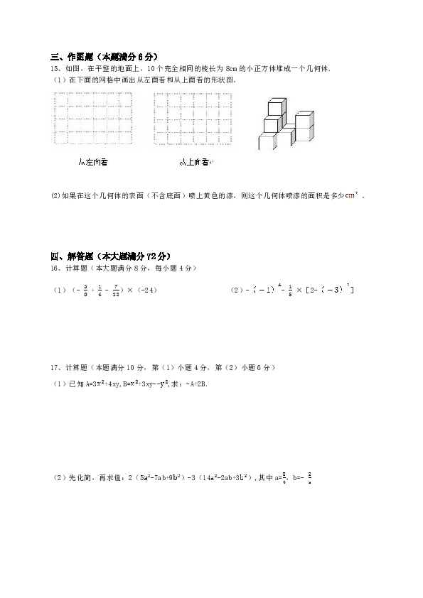 山东省青岛市局属四校2018-2019学年七年级上学期期末考试数学试卷（WORD版，含图片简略答案）