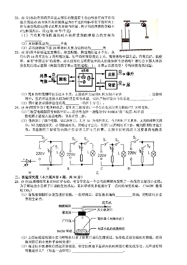 浙江省温州市2020年中考模拟考试科学学科试卷（2020.4）（图片版，有答案）